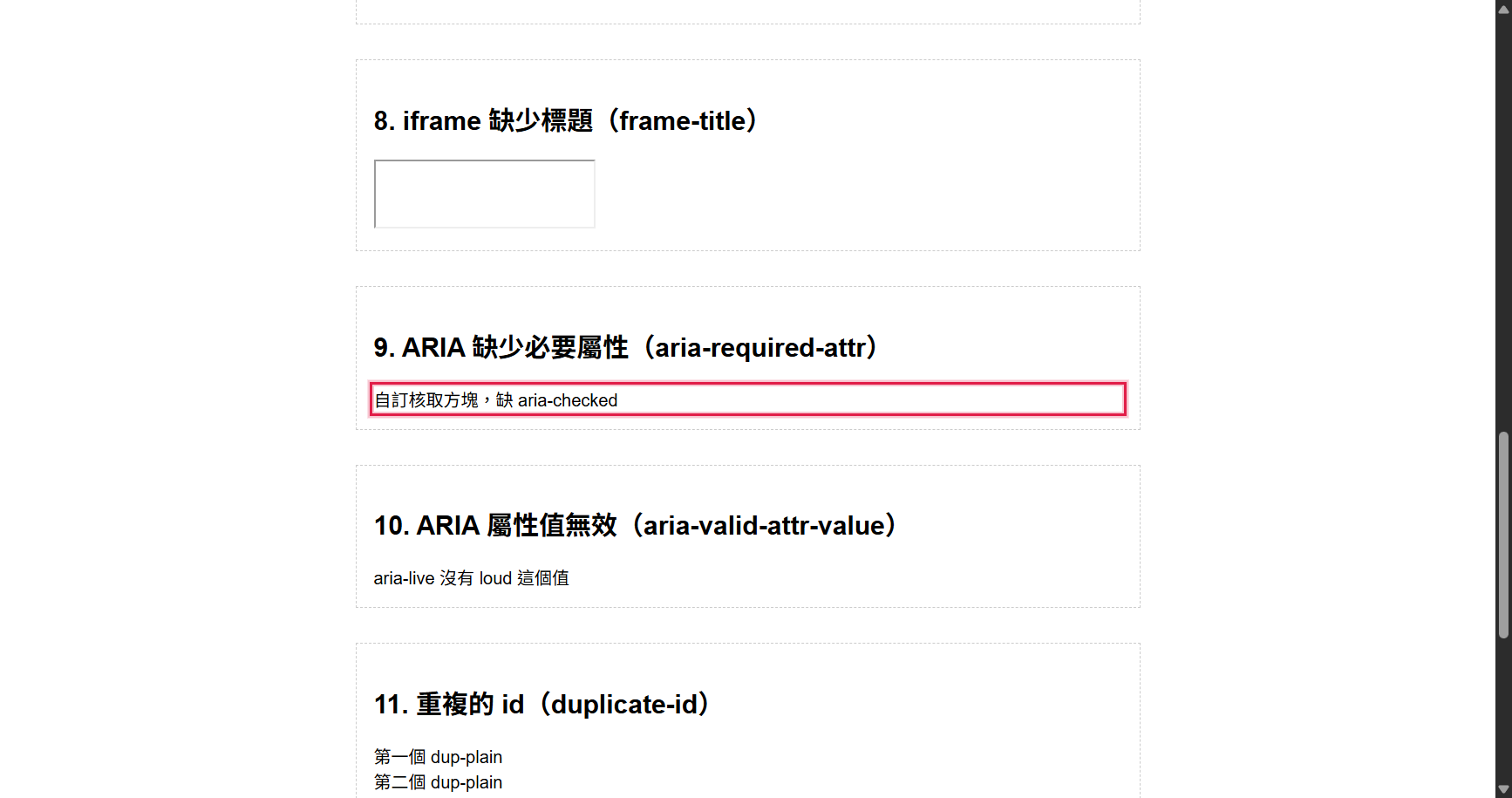 點擊受影響元素後，Ramp 在原網頁上以紅框高亮定位該元素